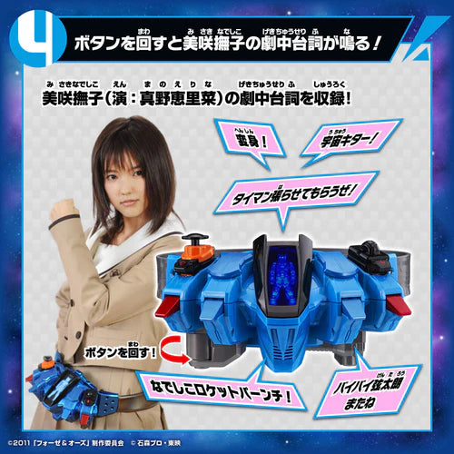 Kamen Rider Fourze DX Nadeshiko Driver